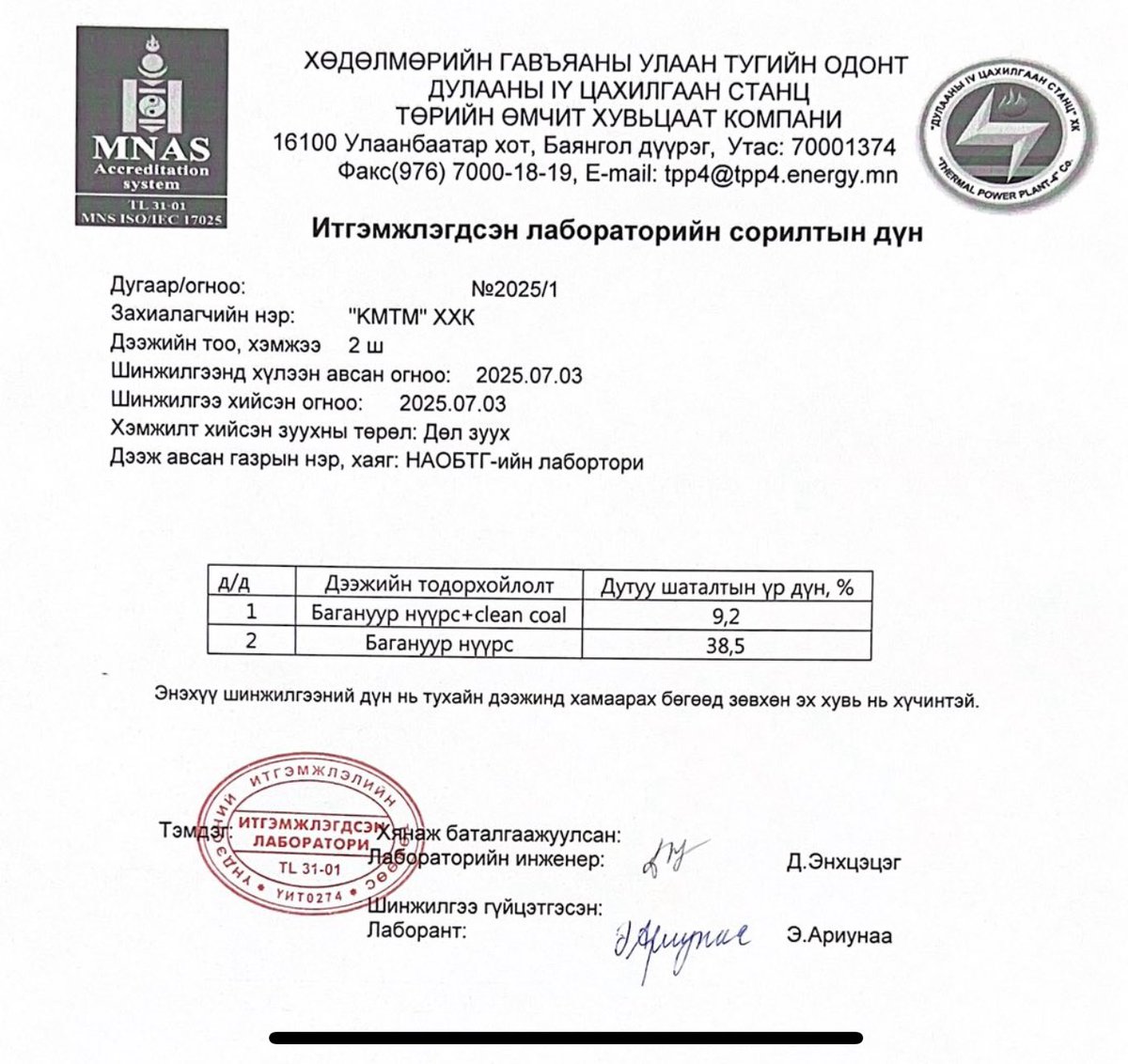 Бүх гэртэй айлуудаа сити гэрт оруулаад байшинтай айлууд нь Багануурын нүүрсээ түлээд эхний өвлийг давах бүрэн боломж байна!
Дараа жилээс бүгд дулаалаад утаа бүүр алга болно.

Клийн Коал гэдэг нэмэлтийг хийхэд л 4 дахин илүү шаталт явагдаж байгааг туршилтаар нотолжээ!
Энэ бол