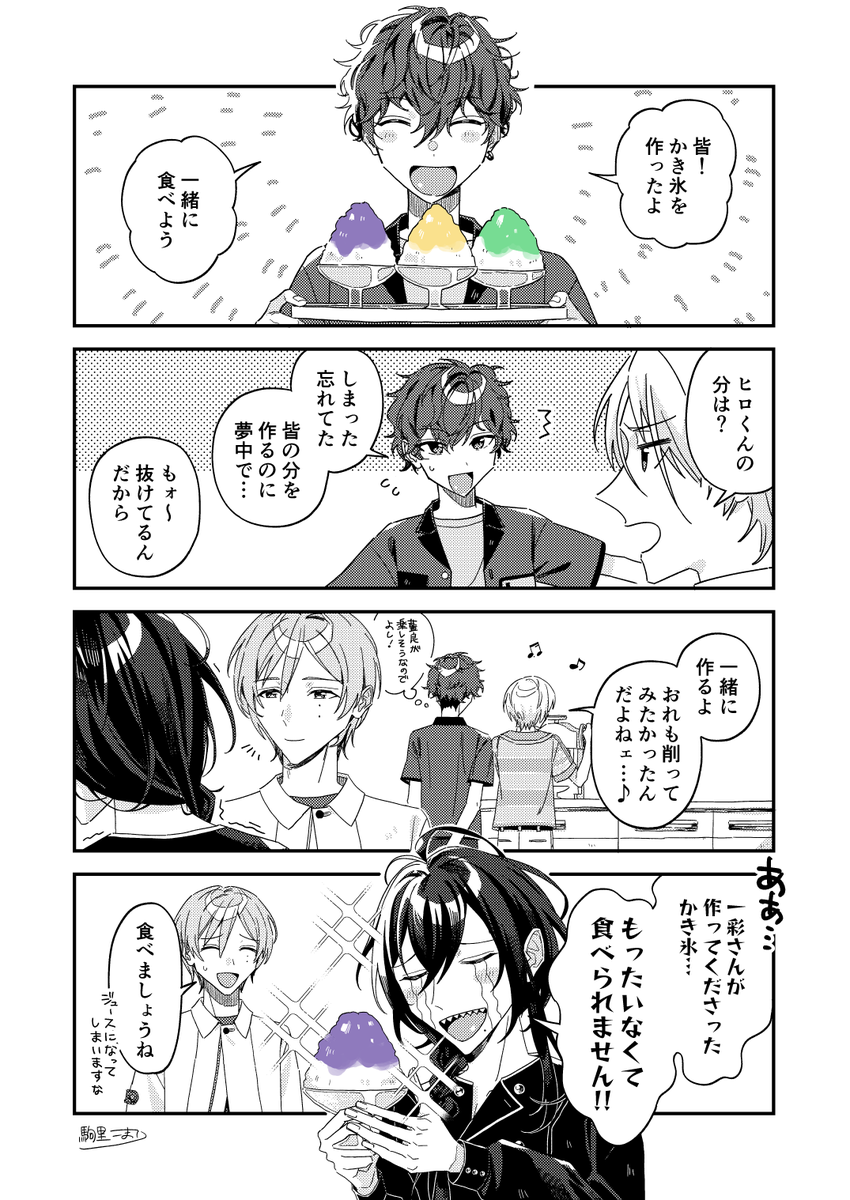 hnmktmk's tweet image. 今週のあんスタのかき氷がユニメンカラーでかわいい〜☺️けど一彩は！？！？！？😭になったので描いた漫画