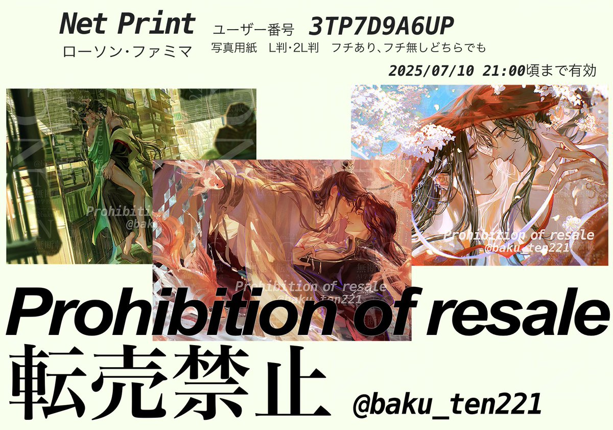 baku_ten221's tweet image. ネットプリント登録しました❗️
たくさん絵の選定のリクエストありがとうございました。
不恰好で申し訳ないのですが、転売防止の透かしを少し大きく入れています。それでもよろしければどうぞ~❗️
迷ったのですが、2haのイラストは別の回で2haだけ集めてネップリしたいと思います(時期未定)