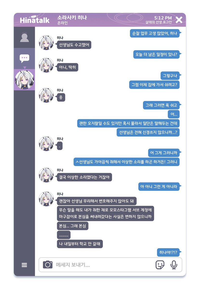 히나 선도부장 관찰일지 - 표정 (3)
#ブルアカ #BlueArchive