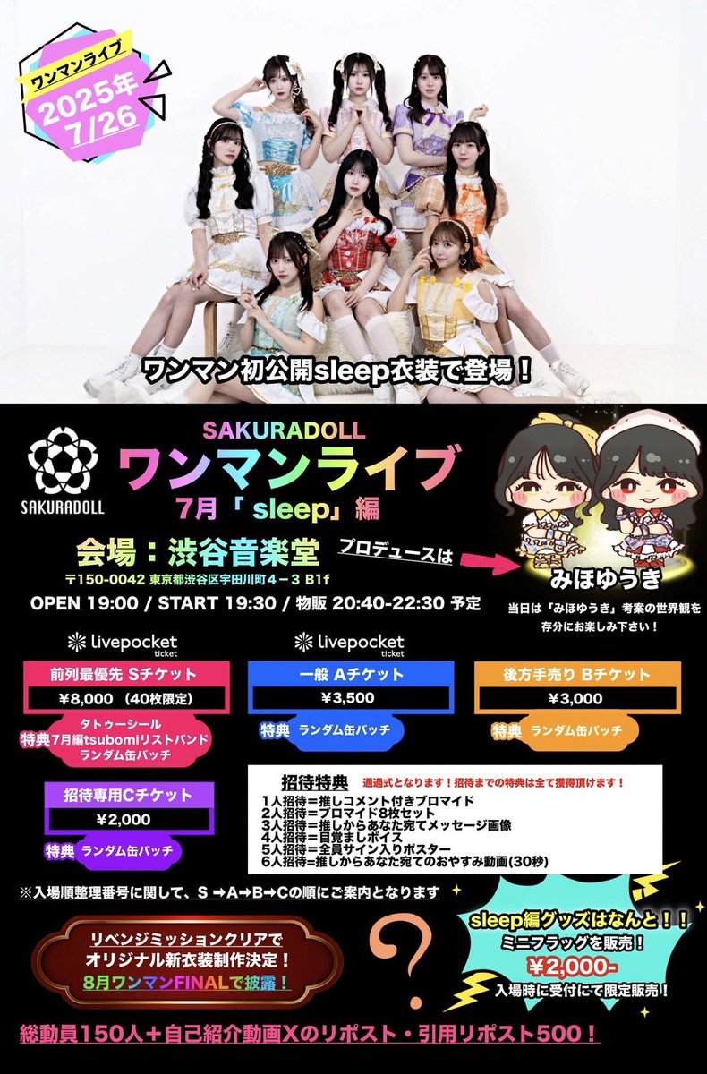 SAKURADOLL_JPN's tweet photo. ╭━━━━━━━╮
📢 リベンジミッション決定‼️
╰━━━━━━━╯
7/26(土) 渋谷音楽堂ワンマンライブ開催🎤
✦ Mission ✦ 動員150人＆この投稿《500リポスト》で 🌸⟡ 新衣装 制作決定 ⟡🌸

⟡ メンバー自己紹介動画公開中 ⟡  
TikTok  ▶ https://t.co/ywAjhsRGEe

応援と拡散が  
　♡˗ˏˋ 新衣装制作 ˎˊ˗♡ に繋がります…✨
よろしくお願いいたします🌸
#SAKURADOLL

✿───✿───✿───✿

【ライブ情報】

SAKURADOLLワンマンライブ
7月「sleep」編

開催日:7/26(土)
会場:渋谷音楽堂
OPEN 19:00 / START 19:30

🎫チケット情報
7/4(金) 22:00〜販売開始🪄◝✩
�� https://t.co/Qv6fjXvGD5
Cチケ（招待）＆手売り → 7/12(土)〜物販にて𓂃𓂂��*.ﾟ

🎁当日限定：先着ミニフラッグ販売🚩
💝特典会衣装は“パジャマ”🌙

✿───✿───✿───✿

【招待について】

✉️Cチケ招待申請〆切：7/22(火)22:00
🔗 https://t.co/3ugX1UtCPu（公式LINEまで）

①紹介者のお名前&推しの名前
②招待者全員のお名前

Cチケットでご入場の方には必ずエントランスにてご紹介者様のお名前をご確認させていただきます！