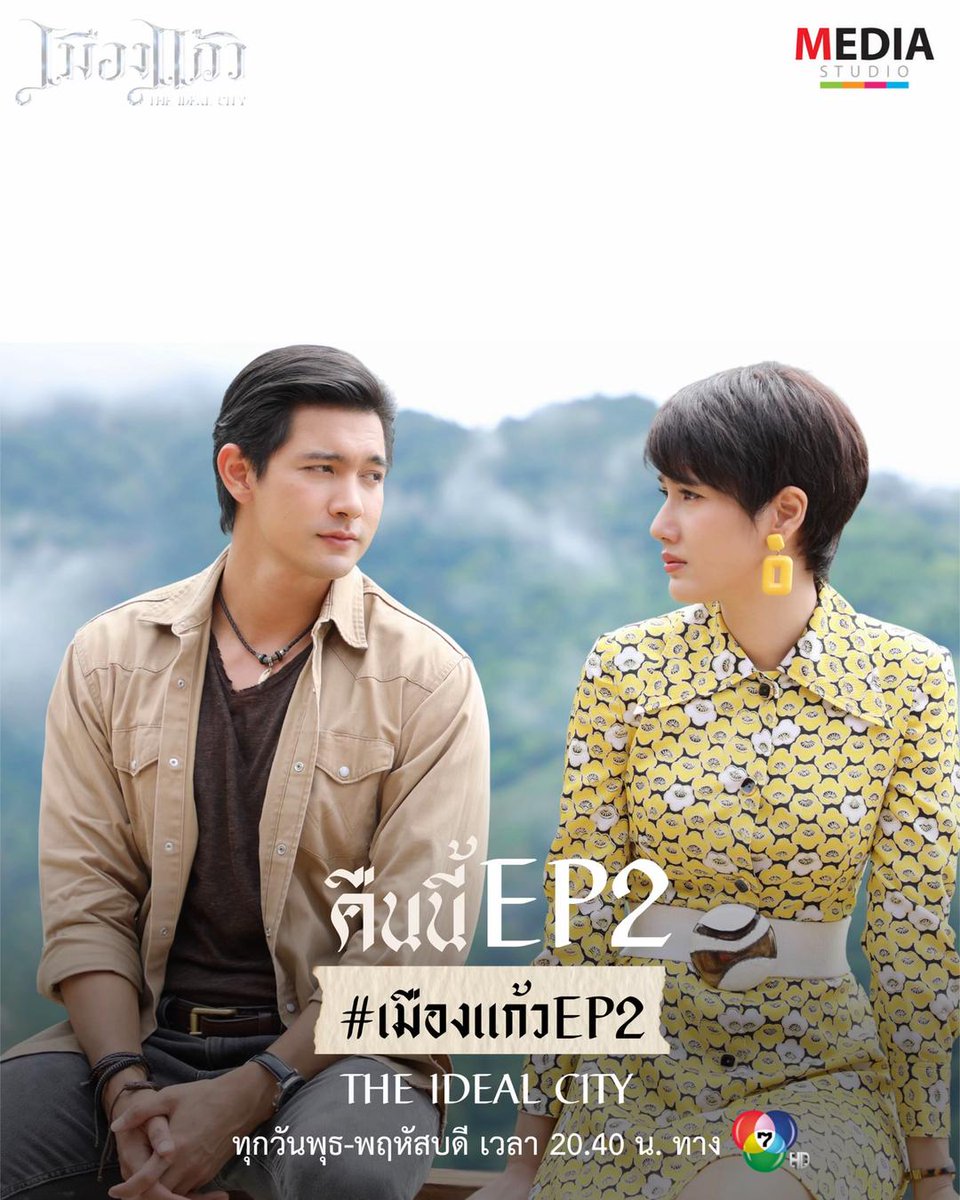 CJFSFMP5's tweet photo. รอไปเที่ยวบ้านคุณนักสิทธิ์แล้วค่ะ

THE IDEAL CITY 

#เมืองแก้วEP2 https://t.co/aTbZ3NkCHc