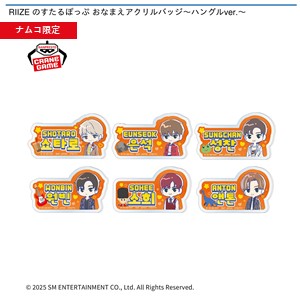 7/11 10時 スタート予定！】 🌟#ナムコ限定🌟 『RIIZE Boom Boom Bass