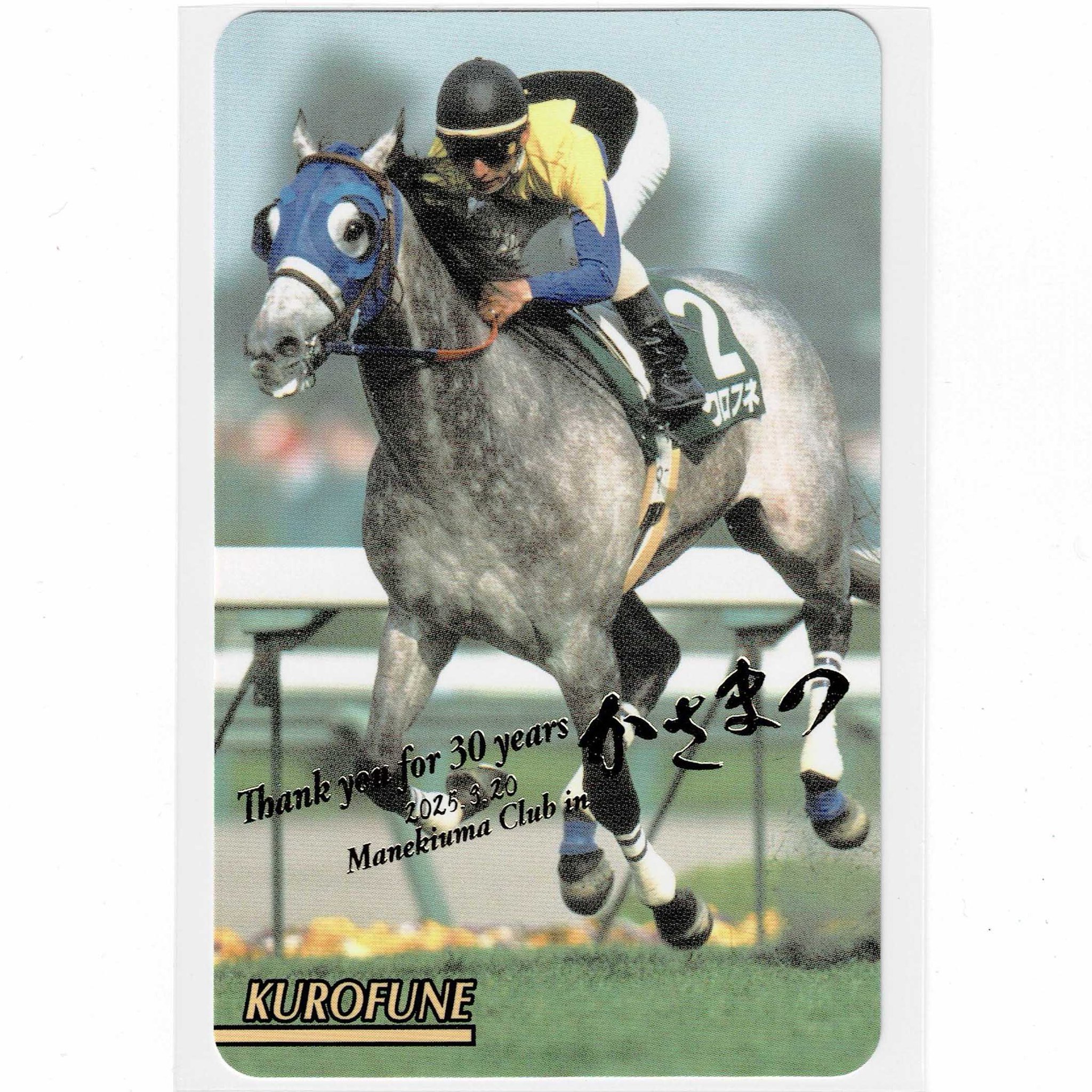 クロフネまねき馬レインボーカードJ-229未開封1つ 競馬