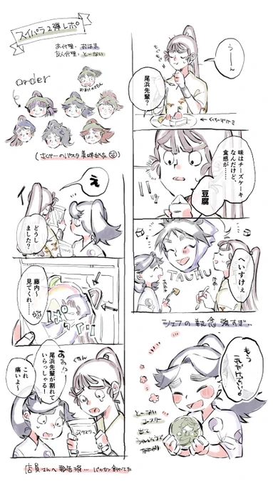 忍たまスイパラレポ〜
全部美味しかったし、皆大変かわいかった…… 