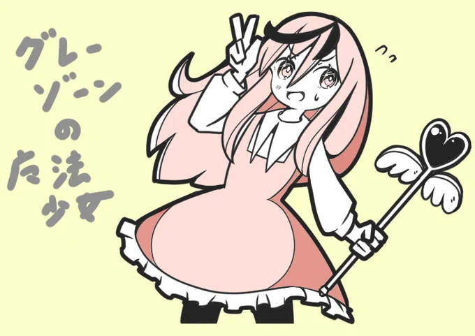 ファンアートどすえ #グレーゾーンの魔法少女