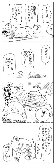 #はぐちさん 
#漫画が読めるハッシュタグ
#4コマ漫画 