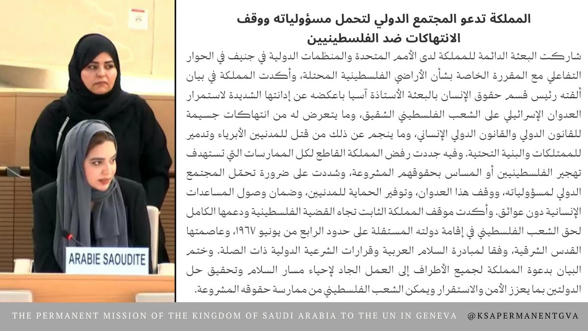 KSAPermanentGVA's tweet image. At #HRC59, Saudi Arabia strongly condemned the ongoing Israeli aggression against the Palestinian people, calling for an end to violations of international law, protection of civilians, unimpeded humanitarian access, and renewed efforts toward a two-state solution based on the…