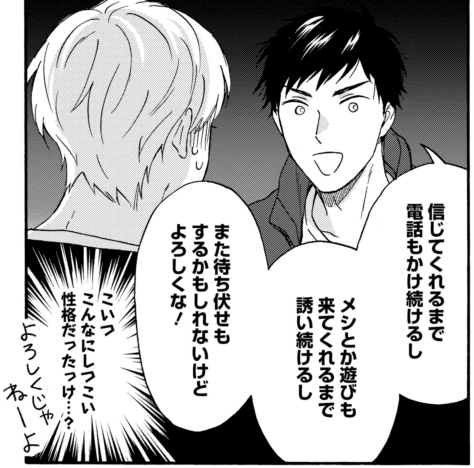 久々に1話読み返したんだけどここ真城の圧強すぎて笑った
奏もしっかり怖がっている 