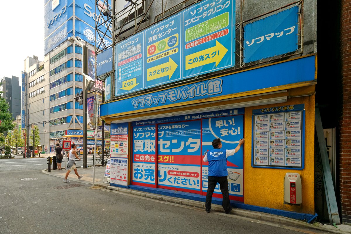 PhotoAkiba's tweet image. 10年前の秋葉原風景
中央通りでも特に古いビルがあった。昭和29年建築らしい建物はソフマップモバイル館として利用されていた。壁にはイベント情報が掲載、近隣の比較的小さなソフマップの案内もあり、系列店がいくつも増えてく秋葉原を象徴するような店だった。(2015年7月29日撮影)