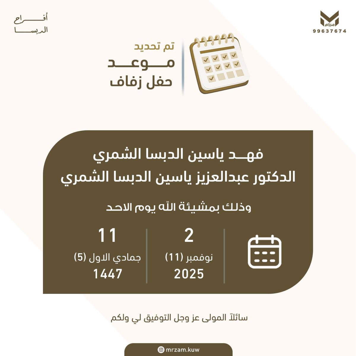 أفراح الدبسا 

2 نوفمبر 2025