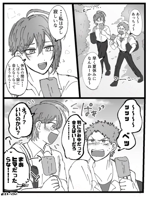 友がいるなつやすみ 