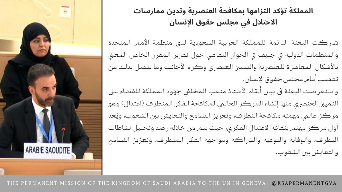 KSAPermanentGVA's tweet image. At #HRC59, Saudi Arabia highlighted its efforts to combat racism, including the establishment of the Global Center for Combating Extremist Ideology (Etidal), which promotes moderation, tolerance, and peaceful coexistence by countering extremist narratives through analysis,…