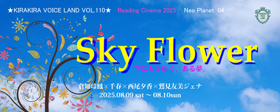 LOVExxLETTERS's tweet image. キララン110<Sky Flower🌼>8月9日(土)~10日(日)
🎀倉知玲鳳×千春×西尾夕香×鷲見友美ジェナ
🎟️一般発売:本日10:00~受付開始❣️bewith-ticket.shop-pro.jp
新たなる世界観で贈る新シリーズ《Neo Planet》🍀
“どこかに存在るあなたと、どこかへ行きたいあなたの物語”へ誘います💐
#キララン110