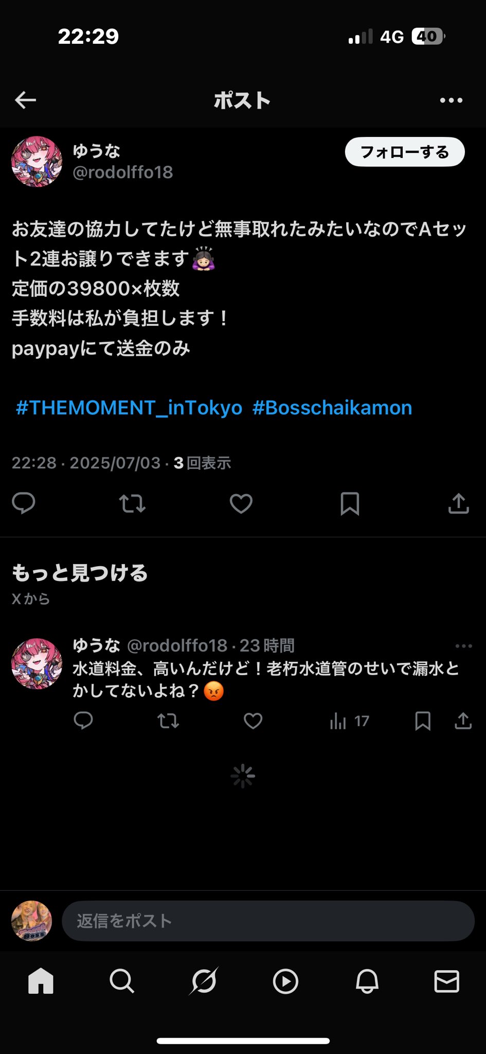 おみつ on X: 