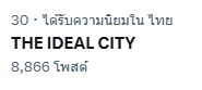 KHOfficialStats's tweet photo. เทรนด์มันค้างหรืองัย แต่ยังไงก็ถือว่ามาแล้วเนาะ
Top30 ....
THE IDEAL CITY 

#เมืองแก้วEP2 https://t.co/ImKDXjRr6o