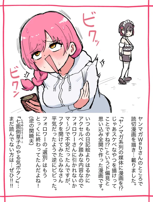 描いた読み切り漫画が世に出たという、日記
(漫画のリンクはスレッドにあります) 