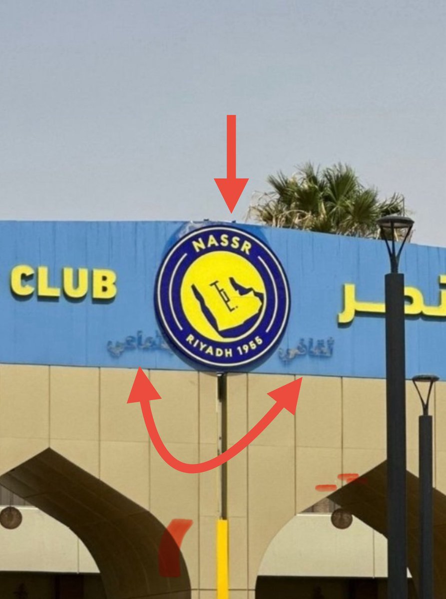 الفرق يوم انك تحط مسؤولين 
يقدّرون النادي ويعملون من اجل كل تفاصيله
شي قد تحسبه بسيط ولكن خلفه
 معاني كثيرة جدًا لن يستوعبها الا العاشق

واجهة نادي الأهلي بعد التغيير
وواجهة نادي النصر، 

صورتين تعكس صورة
مليانة ألم و بؤس، والمشجّع يرى كل هذا 
ولا يقدر يغير في المشهد شيء، ياللأسف