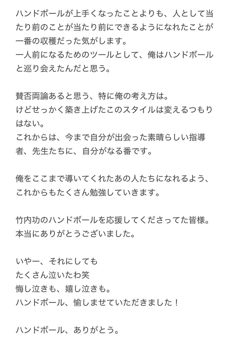kohtake3's tweet photo. ハンドボール選手を引退しました。
選手として最後の投稿です。
素直な気持ちを語らせて頂きました。

応援してくれてた皆様
本当にありがとうございました。

ハンドボールが俺にくれた
かけがえのない経験を
これからの人生に活かしていきます。

またどこかでお会いしましょう✌️ https://t.co/SkikJwExYh