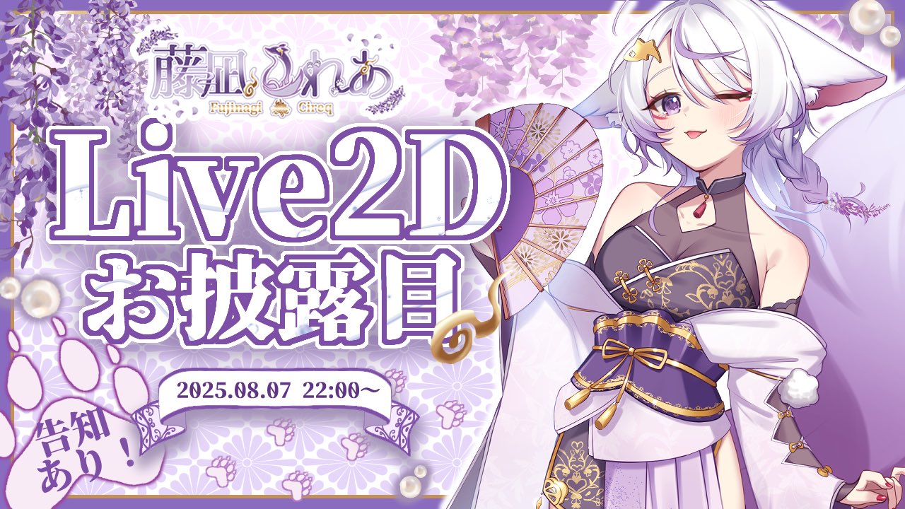 藤凪 しれあ💜🫧@8/7Live2Dお披露目 on X: 