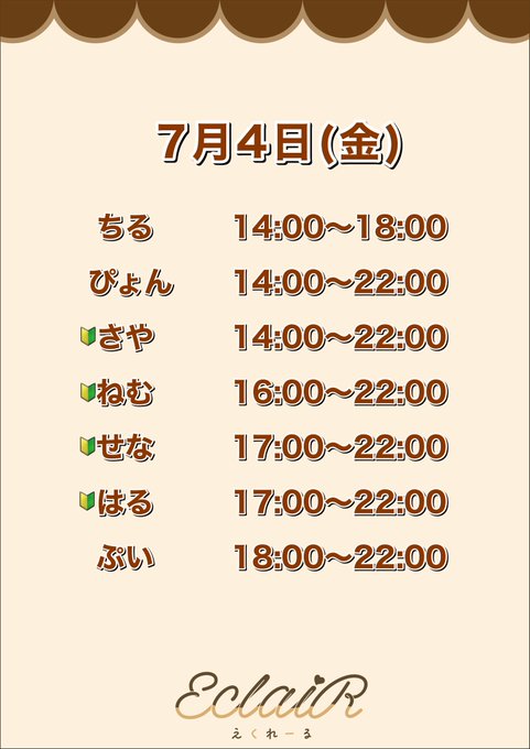 EclaiR(えくれーる)のイメージ