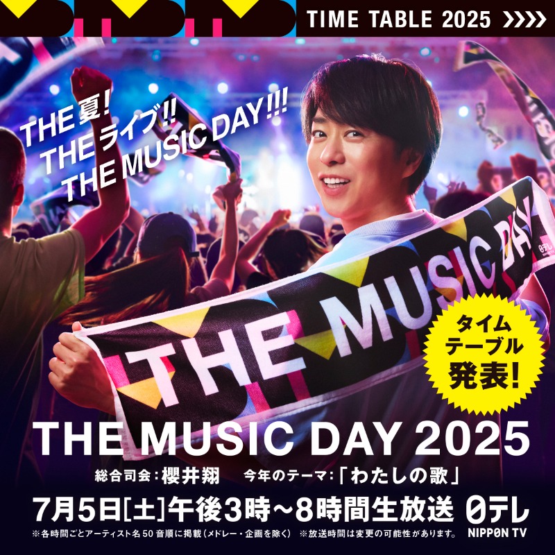 musicday_ntv's tweet photo. 🪩THE MUSIC DAY 2025🪩
7月5日(土) 午後3時スタート！

━━*＼タイムテーブル発表🎉／*━━

総勢63組の
豪華アーティストのステージが目白押し🎤✨

夏のはじまりを彩る
熱い 8時間を生放送でお届け📺

各時間帯の登場アーティストは
👇の画像をスワイプしてチェック✅