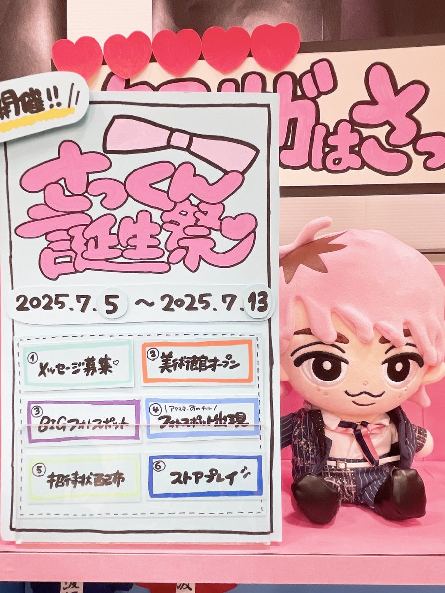 佐久間大介 (#SnowMan)】 🌸🩷˗ˏˋ #タワサガさっくん誕生祭2025 ˎˊ