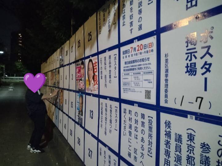 hamano40's tweet photo. 7/3（木）21:56、杉並529箇所、���勢20名のメンバーでポスター貼りを無事終えました…！！

土地勘の全くない杉並での頼りないポスターリーダーでしたが、皆さんの献身的な活動のおかげで事故もトラブルもなく乗り切れました。
大きい車で動く方に知らずに激狭の路地が多い地区を割当ててしまったり、近いと思ったら川と鉄道に阻まれて大きく迂回する羽目になったり、一通ではない細い道ですれ違えずひたすらバックしてもらうことになったり、ペアを組むだけの人員が足りず、本来車でのペア活動が得意な方にソロ徒歩で活動してもらったり…。ちと思い返すだけでも無茶振りだらけでした。（気付いたら色んな汗で首すじに塩が生成されてました🤣）
そして青柳みつや（@saiseichosen）の電動自転車の無双っぷりが凄かったです。

杉並は地区によってカラーが様々で楽しい町でした。杉並の地理を知り町の様子に触れて、杉並が好きになりました🥰
杉並ポスターチームの皆さん、本っ当にお疲れさまでした！！！ありがとうございました！！

#杉並 #ポスター貼り 
#ボランティア #吉田あや