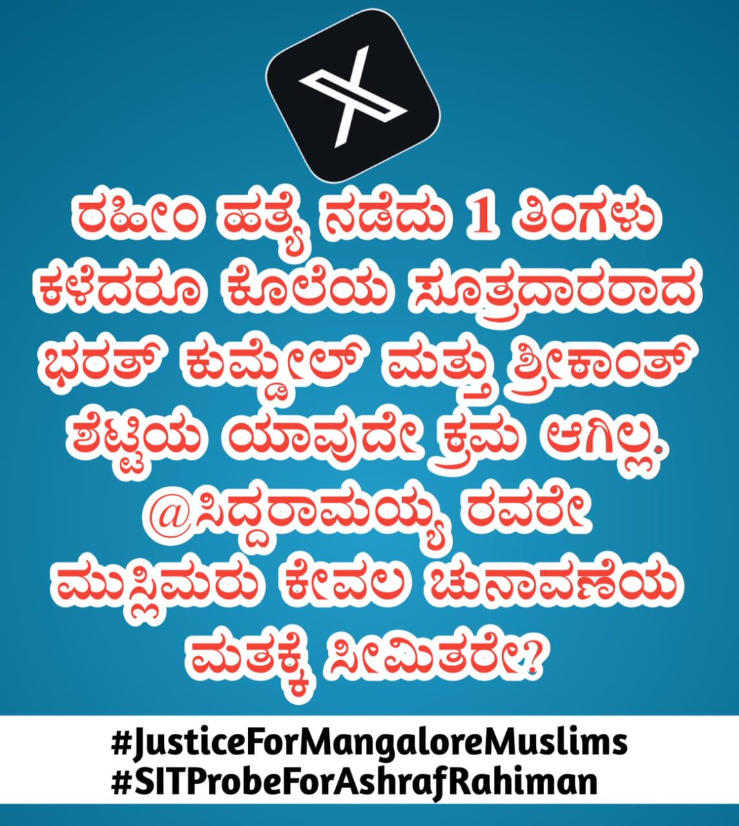 FayazSulthan2's tweet photo. ನ್ಯಾಯವಿಲ್ಲದ ಸಮಾಜ ಎಂದಿಗೂ ಶಾಂತವಾಗಲಾರದು. ಮಂಗಳೂರು ಘಟನೆಯ ಮೇಲೊಂದು ನಿಷ್ಠುರವಾದ SIT ತನಿಖೆ ಅನಿವಾರ್ಯ. #JusticeForMangaloreMuslims #SITProbeForAshrafRahiman https://t.co/fbqWpjKcmA