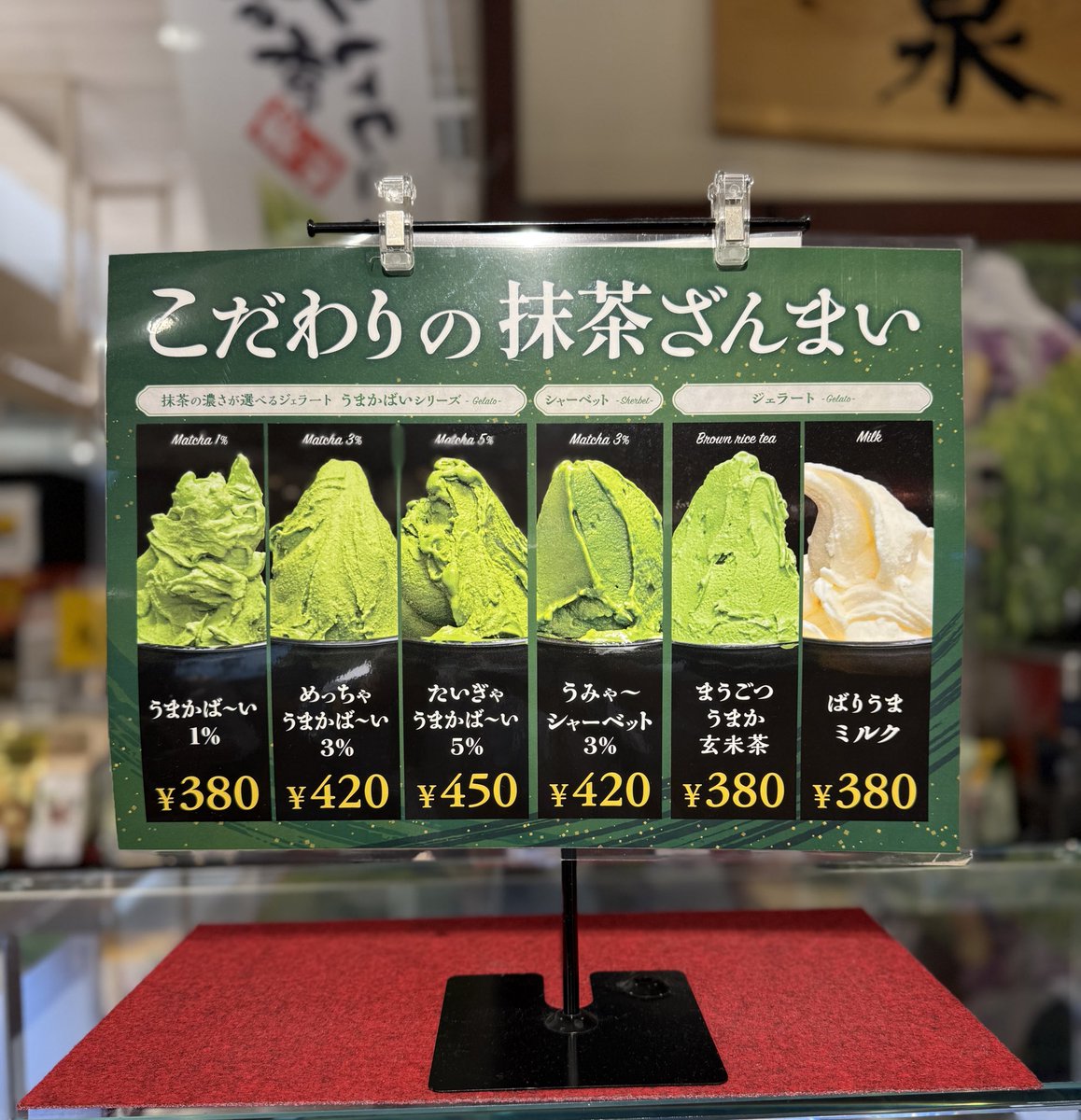 📍肥後よかモン市場 #お茶の泉園　

ほんのり抹茶の『うまかば〜い』から超濃厚な『たいぎゃうまかば〜い』までこだわりの抹茶ジェラート！💚
香ばしい玄米茶やまろやかなミルクジェラートも✨
暑い日に抹茶ジェラートでさっぱりしませんか？😌
#抹茶ジェラート #新茶 #ジェラート #ひんやりスイーツ