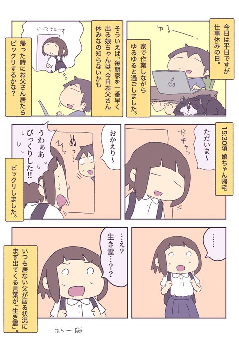 仕事を休んだだけなのに… | あやたろす@ニンドリ連載中 さんのマンガ