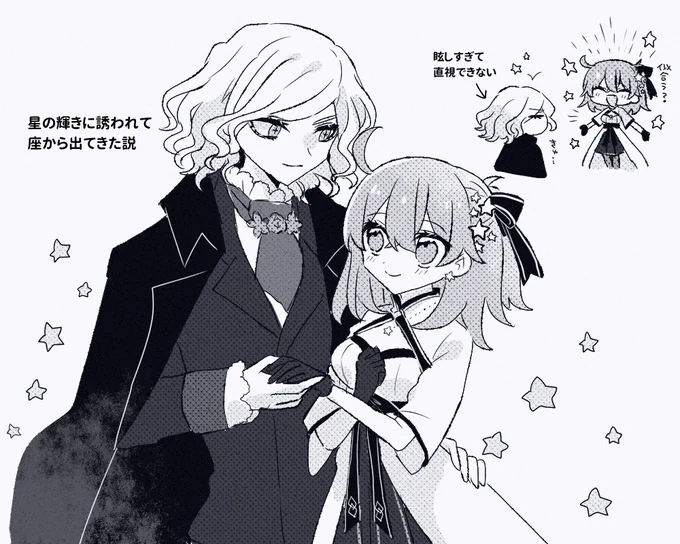 星よ、 