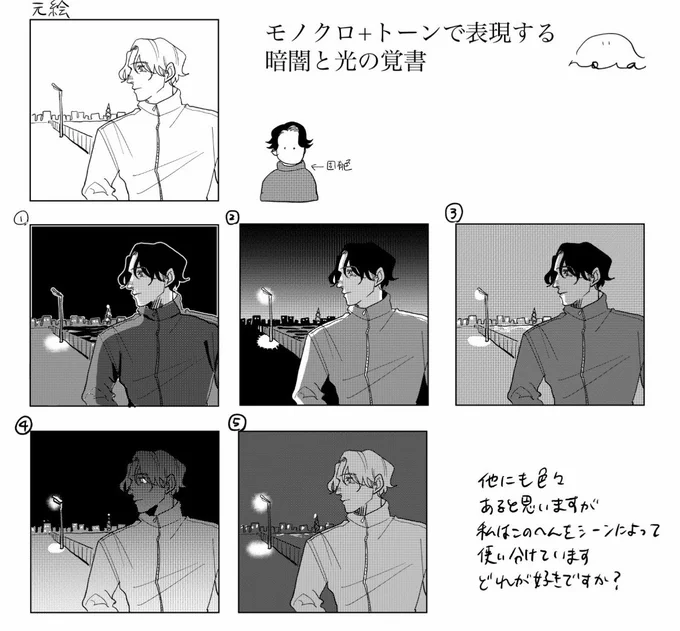 きょう友達たちと漫画の仕上げについて話したのですが昔作ったこんなのが出てきました。多分何を強調したいかで処理が変わるんだろうなと思います、私結構③とか好きだな そして今やったらもっとバリエーション作れる気がします 