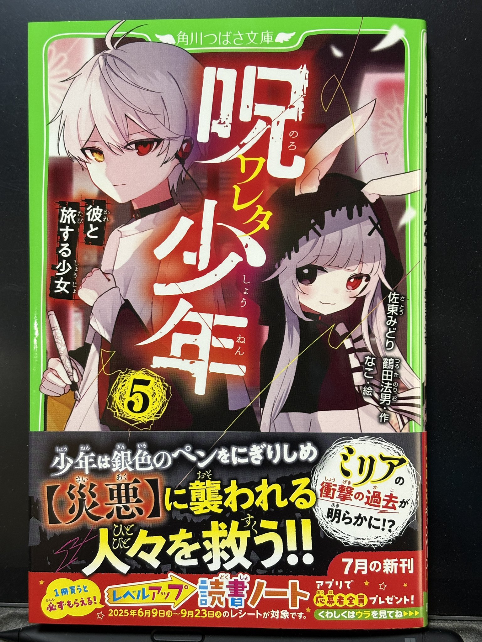 鶴田法男 Norio Tsuruta（恐怖コレクター、呪ワレタ少年、亡霊