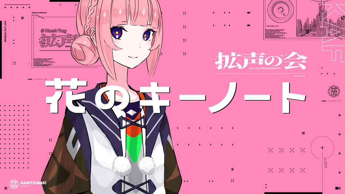 TVアニメ「神椿市建設中。」放送開始記念 V.W.P歌配信リレー🌟 第一