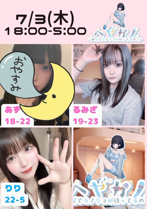 ヘヤカノ- ヘヤでカノジョが待ってるので。-のツイート