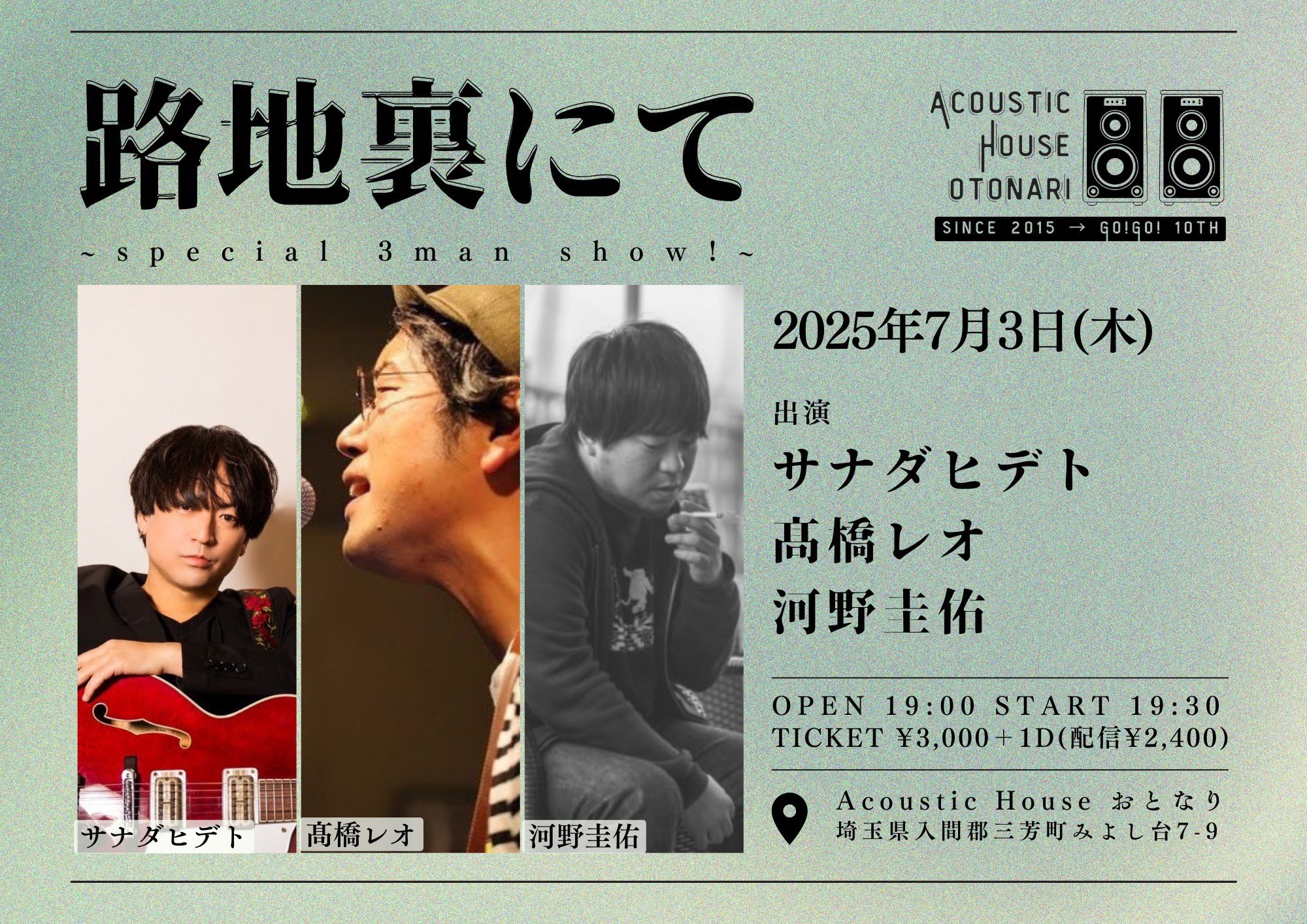Acoustic House おとなり on X: 