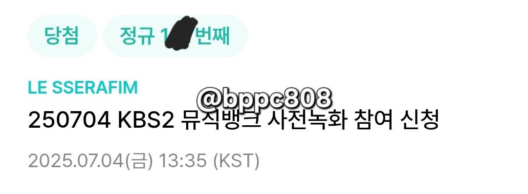 르세라핌 뮤직뱅크 위버스 사녹 폼림 대리 8n번 성공