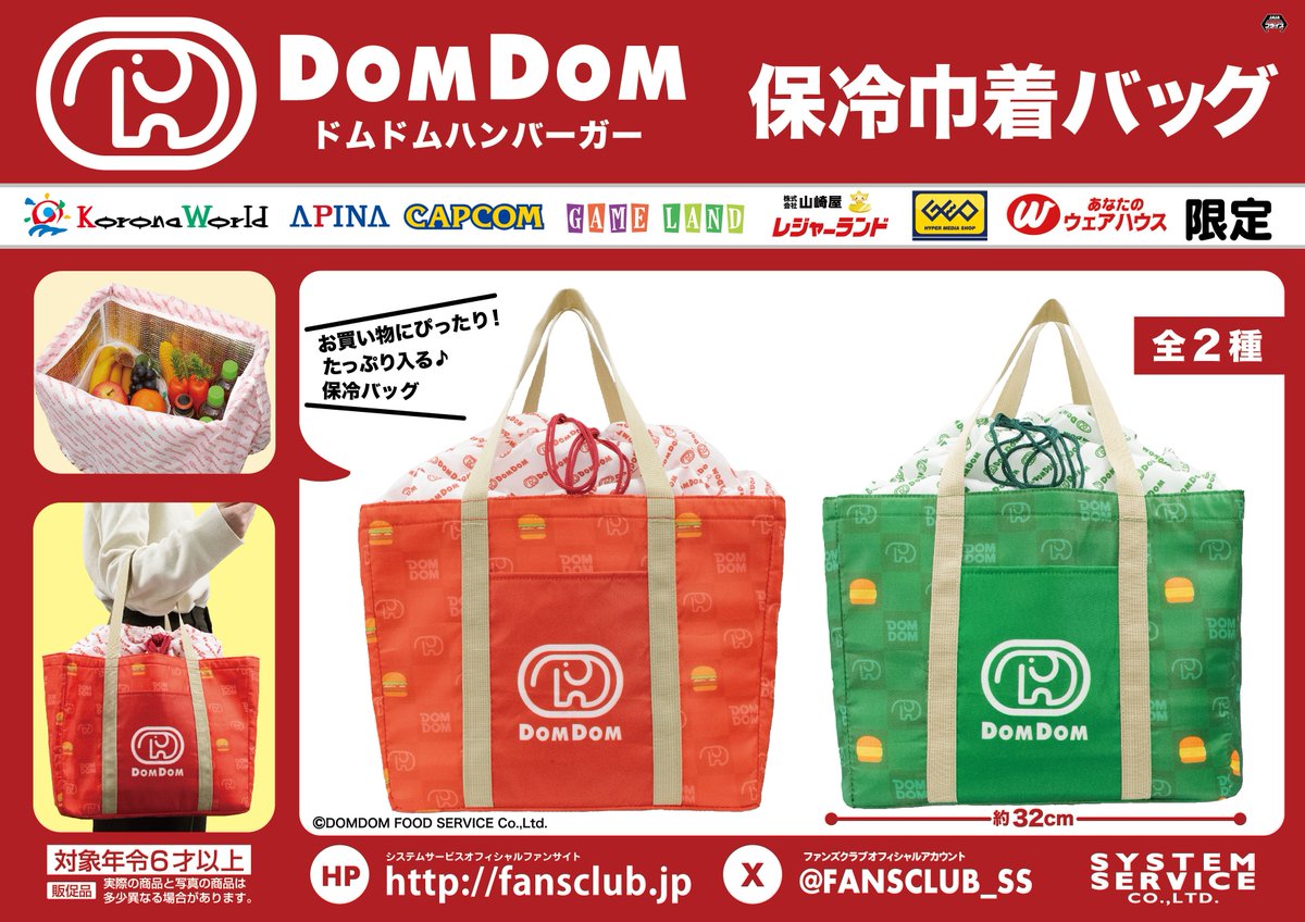 FANSCLUB_SS's tweet image. 🍔明日より!🍔
#ドムドムハンバーガー から限定プライズが登場🐘
保冷機能付きの巾着バッグの為、今の季節にも大活躍🍟
コロナワールド・APINA・カプコン・山崎屋・ゲオ・ウェアハウスの数社限定品です!
是非GETして下さいね✨
導入店舗はコチラ↓
fans.co.jp/event/2507_dm_…
@domdom_pr
#ドムドム
