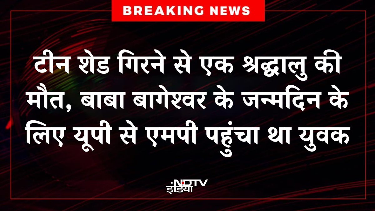 यह पाखंडी जिंदगी पर दूसरा का पर्ची निकालने वाला अपने जन्मदिन पर हुए हादसे को नहीं रोक पाए #bageshwardham