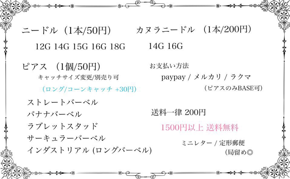 ns_pierce's tweet photo. ニードル/ピアス販売中です💭

ご注文のお問い合わせはDMからお願い致します🙇🏻‍♀️

ニードル/ピアス 1本50円〜

送料100円〜🫶🏻´-
1000円以上で送料無料❕

#ニードル通販 #ニードル販売
 #ニードル #カヌラニードル #ピアス好きな人と繋がりたい #ピアス #ピ��ス販売  #ボディピアス https://t.co/z70ck9q0Kn