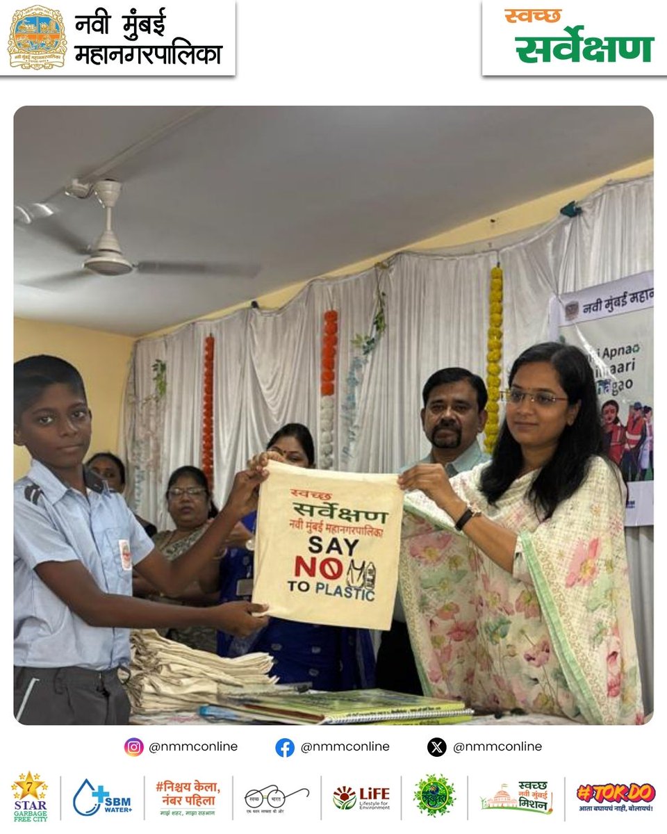 NMMConline's tweet photo. As part of the #SafaiApnaoBimaariBhagao campaign, a special awareness #NoSUP drive was held on 3rd July 2025 at Schools No. 36 & 122, Koparkhairane on #InternationalPlasticBagFreeDay. With a focus on eliminating plastic from campuses, 1,000+ cloth bags were distributed to students, supported by Concerto Payment Systems Architects, Mahape.
Smt. Smita Kale, DMC (2), SWM sensitized the students about the hazards of single use plastic while discussing its possible alternatives for environment sustainability under mission LiFE.
The event concluded with a collective pledge for cleanliness and sustainability.
#NMMC #SafaiApnaoBimaariBhagao #PlasticFreeNaviMumbai #SwachhSurvekshan #LiFE #MajhiVasundhara #NishchayKelaNumberPahila
#SwabhavSwachhata #SanskaarSwachhata #SHS #SwachhataHiSeva #TokDo #CleanerCity #EcoFriendlyChange #UrbanCleanUp #GreenCityVision #SustainableFuture #CityImprovement #EnvironmentalImpact #CleanUpChallenge #post #CommunityCleanUp #viral #makeadifferenceday