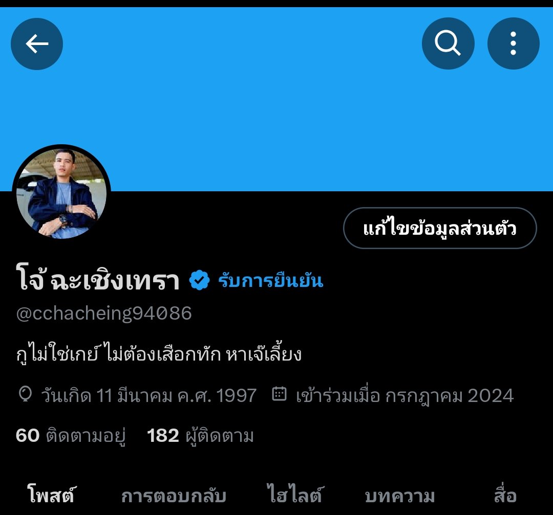โจ้ ฉะเชิงเทรา tweet media