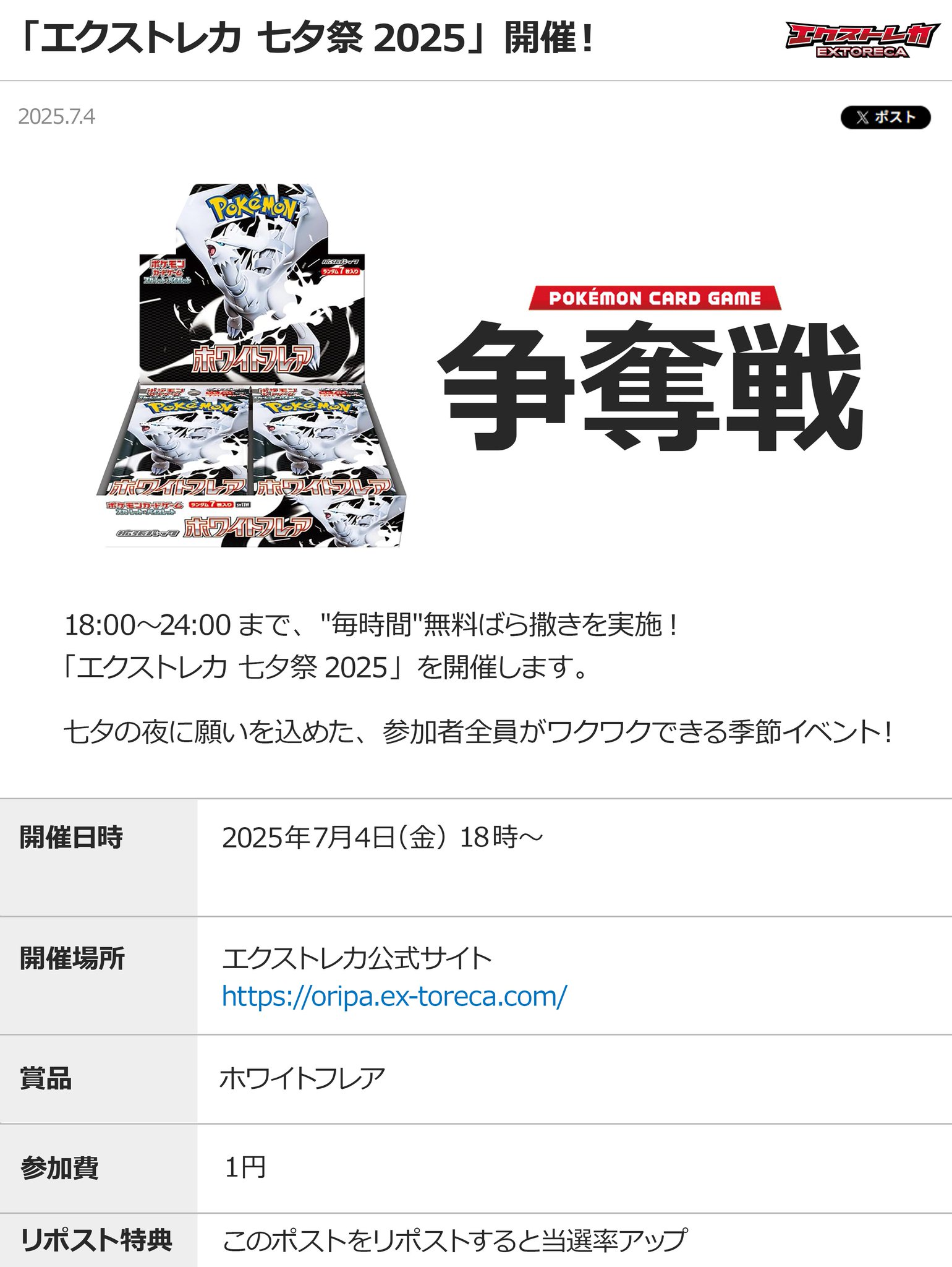 エクストレカ@引くたび絶頂、引くほど爆アド。大手ネットオリパ