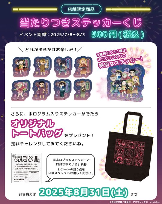 鬼滅の刃　花火大会　当たりつきステッカーくじ　トートバッグ　非売品　当選品 鬼滅の刃 花火大会 当たりつきステッカーくじ トートバッグ