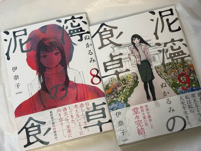 ⭐️『泥濘の食卓』 今月9日(水)同時発売の8巻9巻こんな感じです

↓予約受付中です↓

https://t.co/g9hEGBWNws

帯がいい感じです
8巻におまけ漫画、9巻にあとがきが載っております。よろしくお願いします!

 #マンガワン  一気読みは明日まで!
https://t.co/qKkl92tF9X 