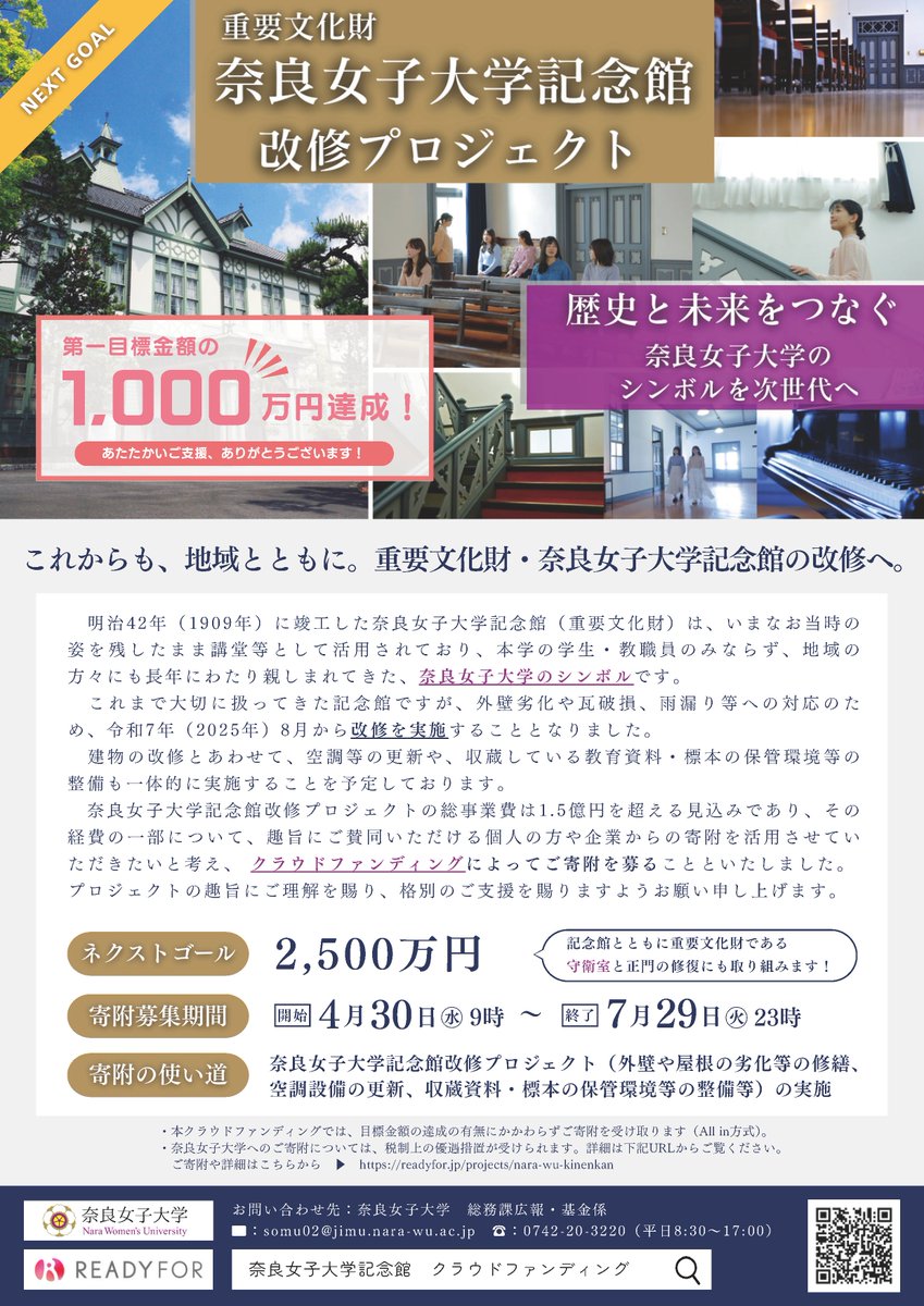 「この景色が、なくなってしまうかもしれない」

この建物を見て、入学を決めた。
記念写真を撮った。
毎朝見ながら、学生生活を過ごした。
そんな人が、全国に何万人もいる。
だから、守りたい。
私たちの風景を。
#奈良女子大学 #記念館 #奈良

クラファン挑戦中 7/29〆
 👉readyfor.jp/projects/nara-…