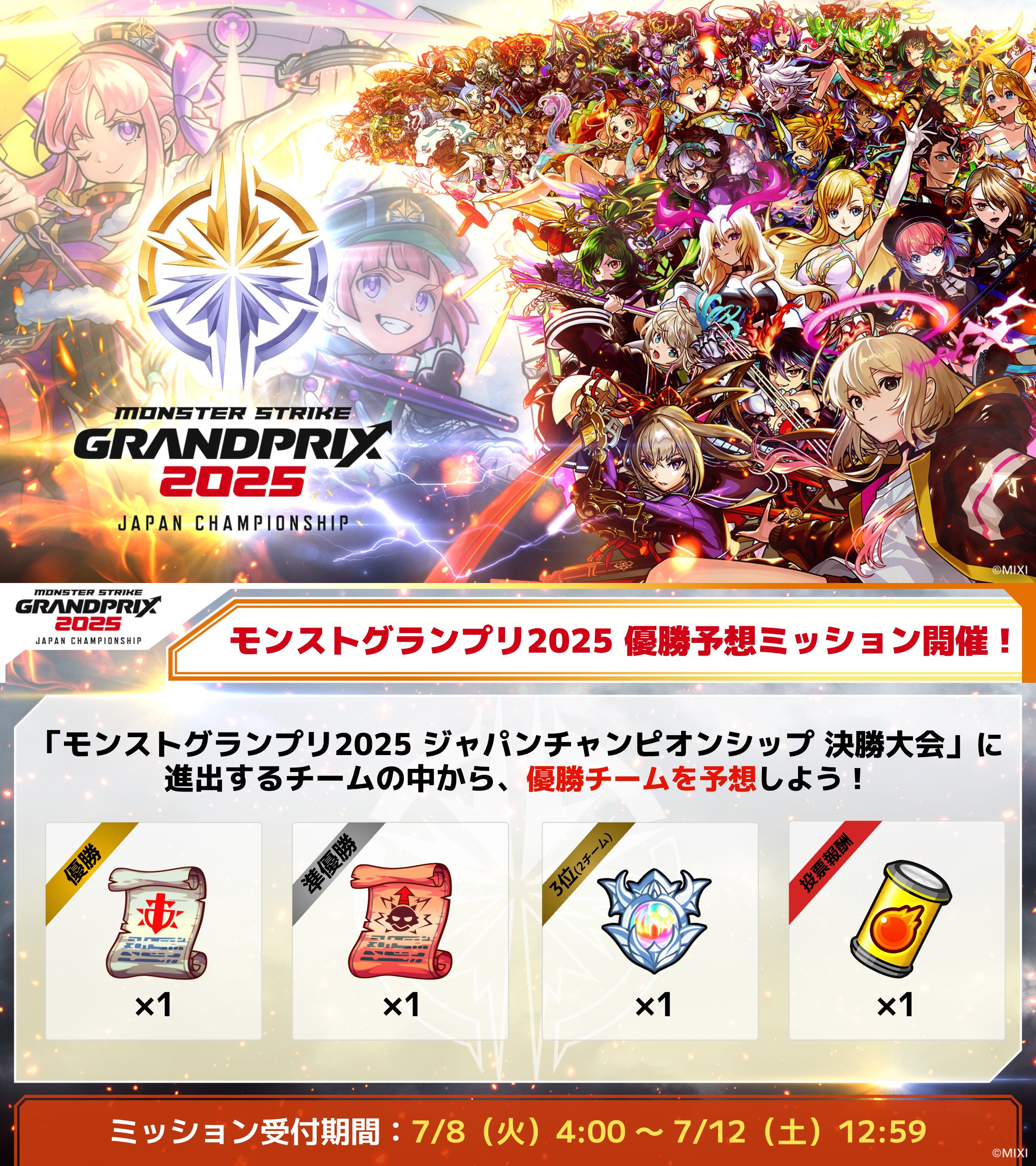 モンスターストライク公式(モンスト) on X: 