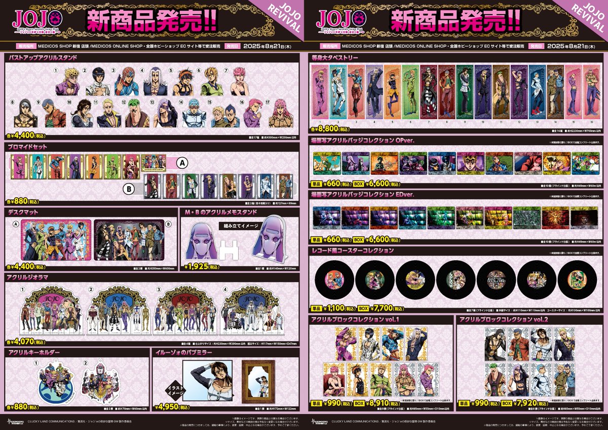 アニメ放送当時の版権イラストなどを使用した、 【JOJO REVIVAL