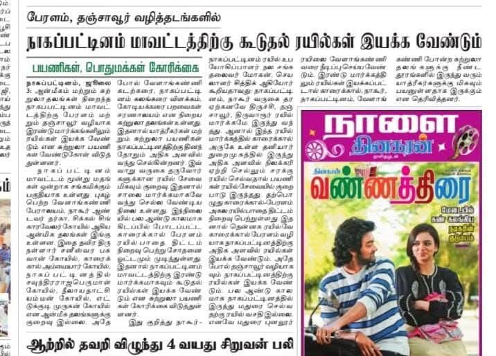 <a href="/GMSRailway/">Southern Railway</a> consider this request more trains for Nagapattinam...
<a href="/AshwiniVaishnaw/">Ashwini Vaishnaw</a> <a href="/aloor_ShaNavas/">Aloor Sha Navas</a>